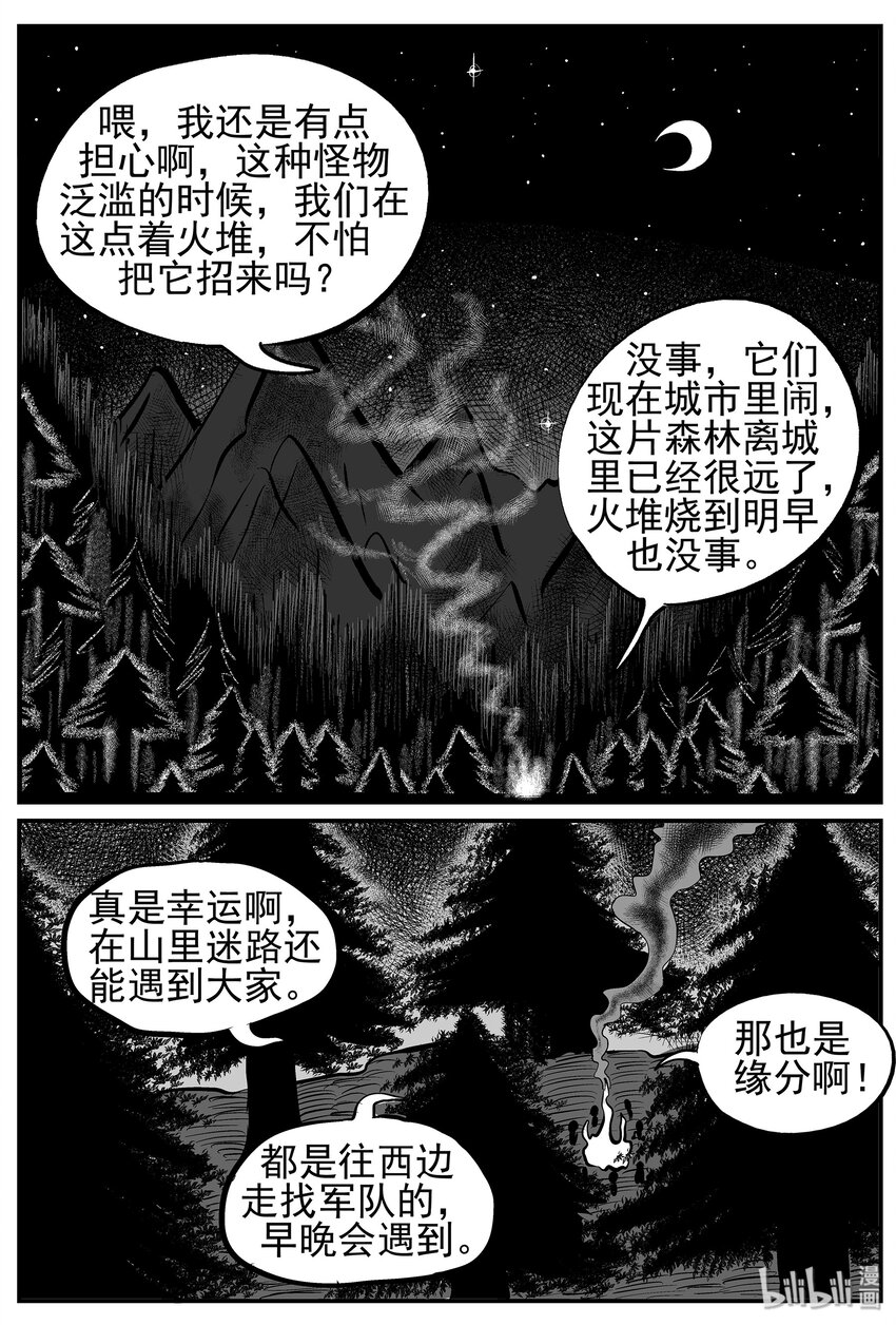 小智怪谈漫画,009 它3（1）2图