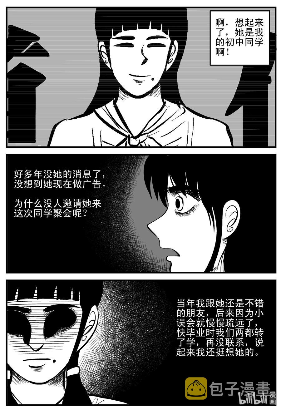 小智怪谈漫画,182 黑洞（1）1图