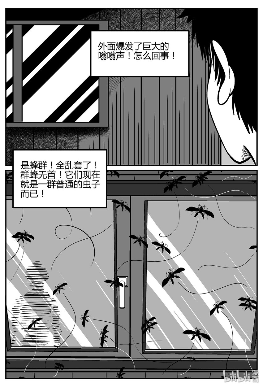 小智怪谈漫画,043 它：蜂群（4）3图