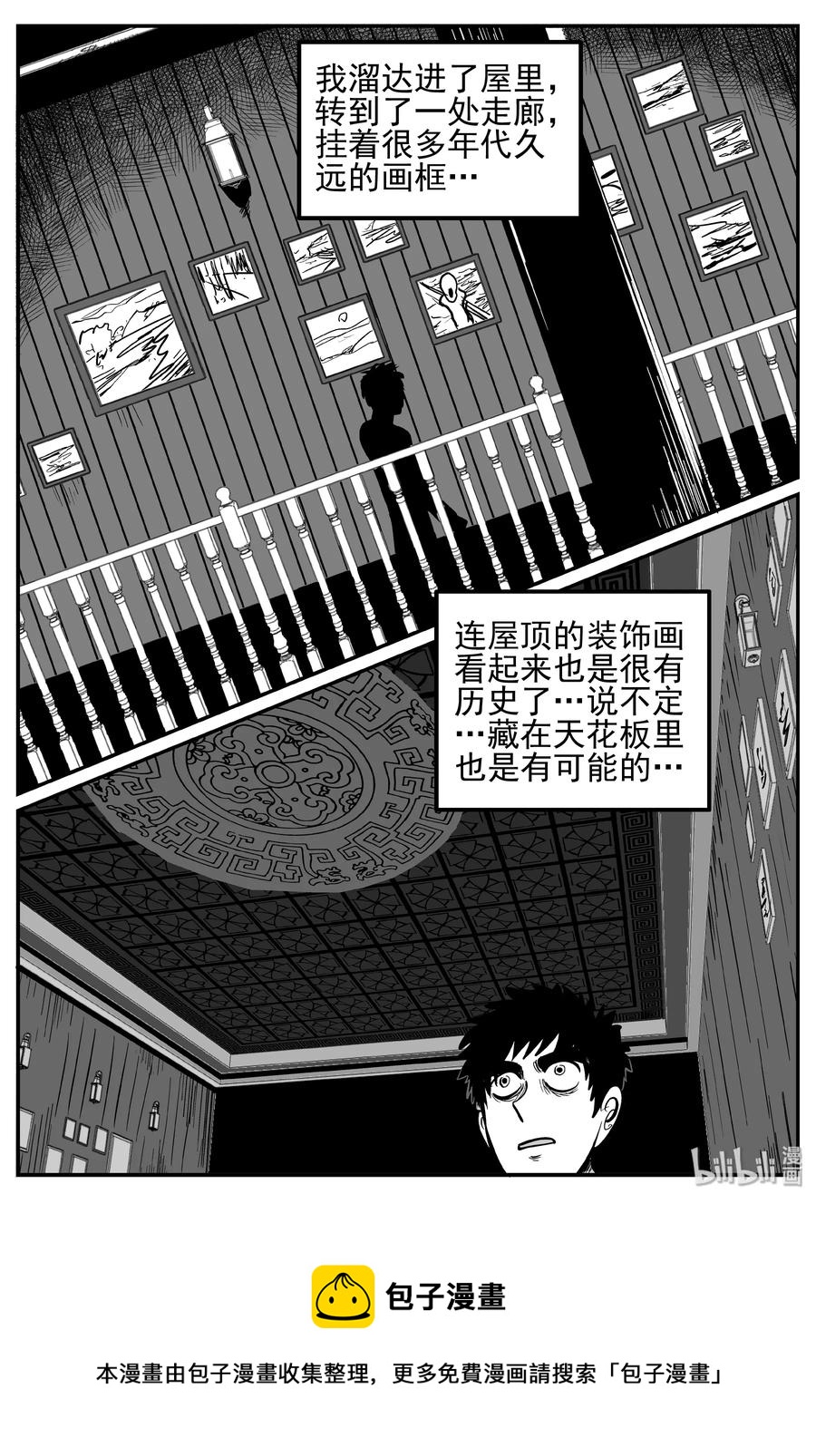 小智怪谈漫画,242 怪潭山庄（5）3图