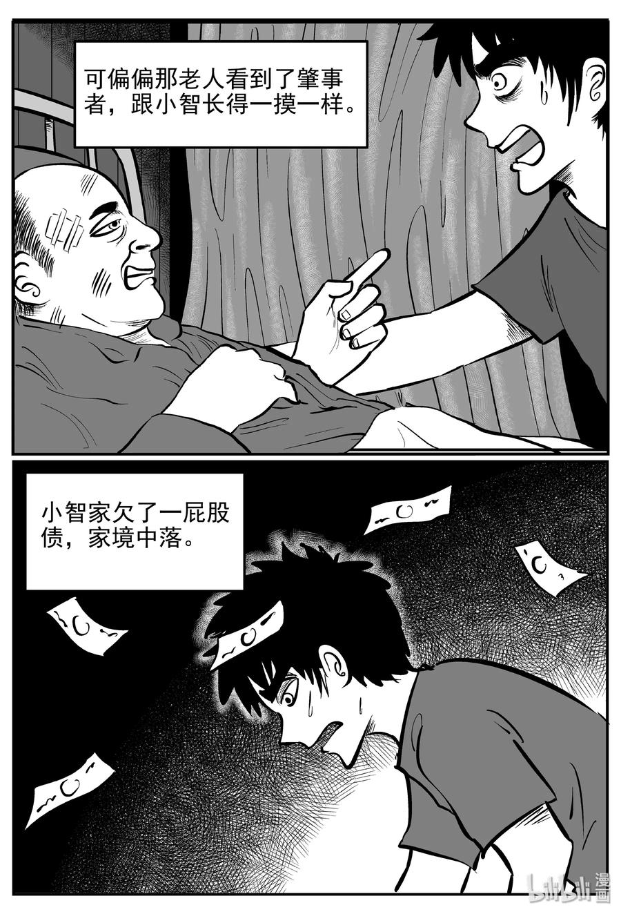 小智怪谈漫画,358 不可能的概率（1）4图