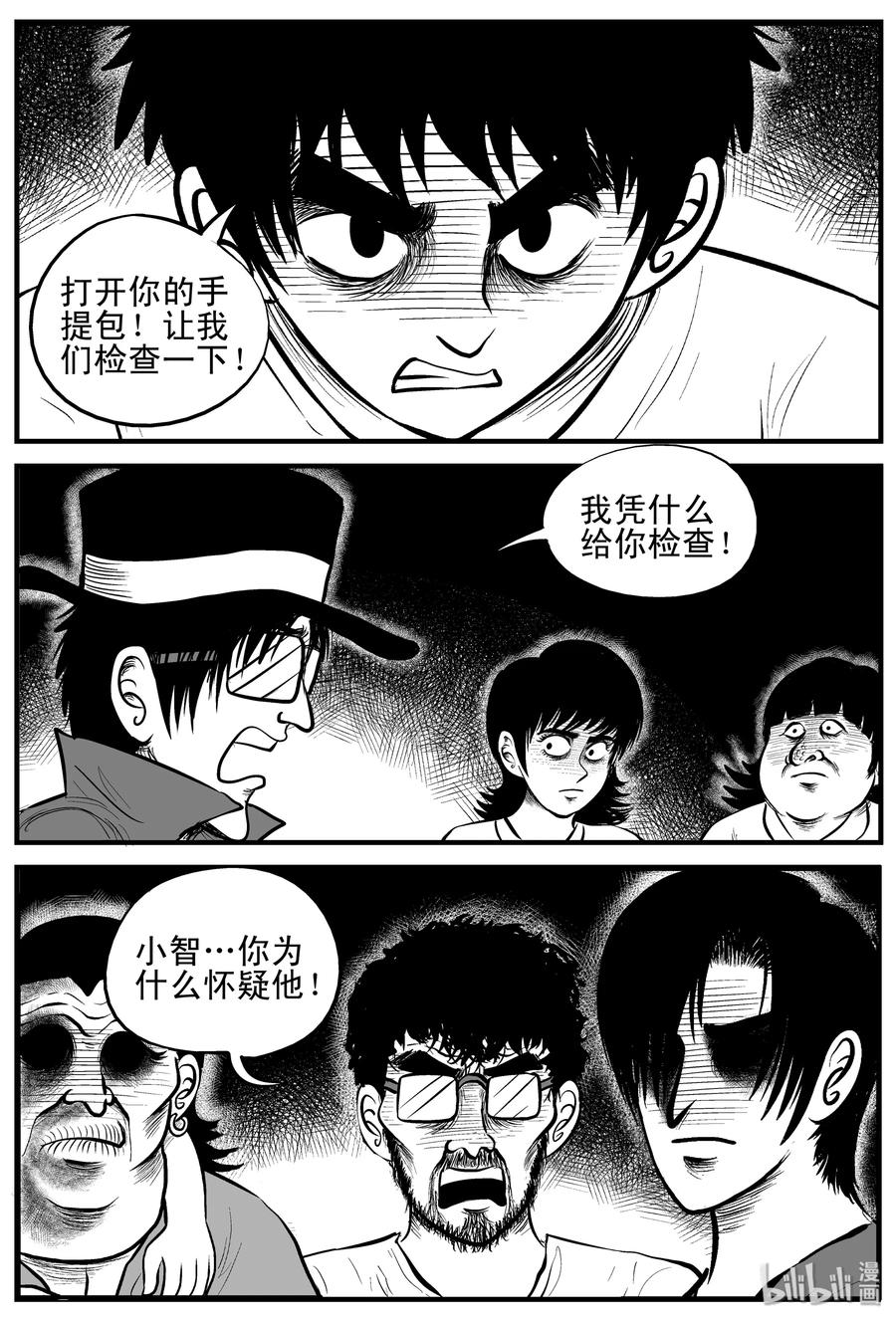 小智怪谈漫画,177 捕兽夹恐怖事件（3）5图