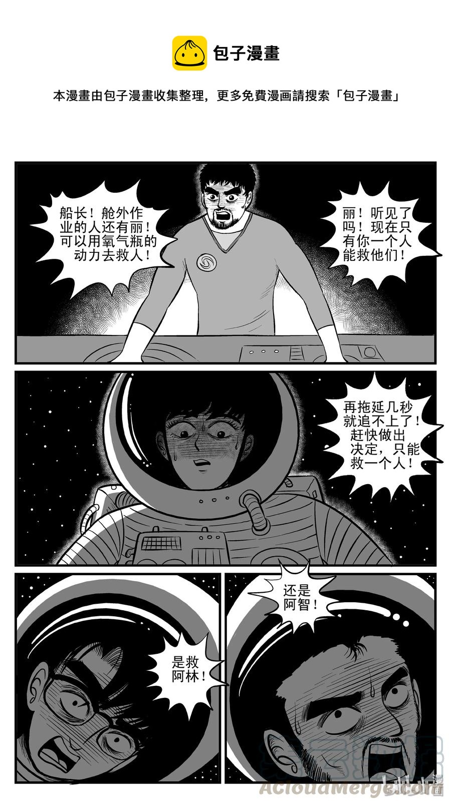 小智怪谈漫画,099 深红的星星（2）1图