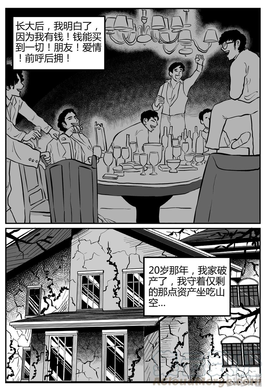 小智怪谈漫画,261 黄粱六梦（5）2图