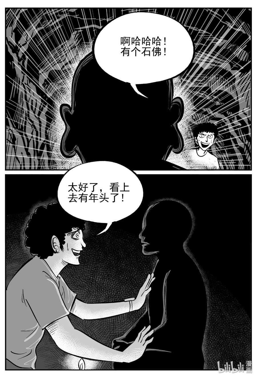 小智怪谈漫画,447 盗墓贼5图