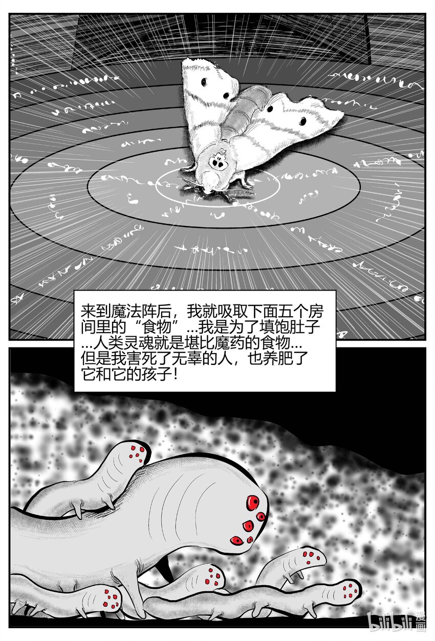 小智怪谈漫画,706 不可名状之屋3图