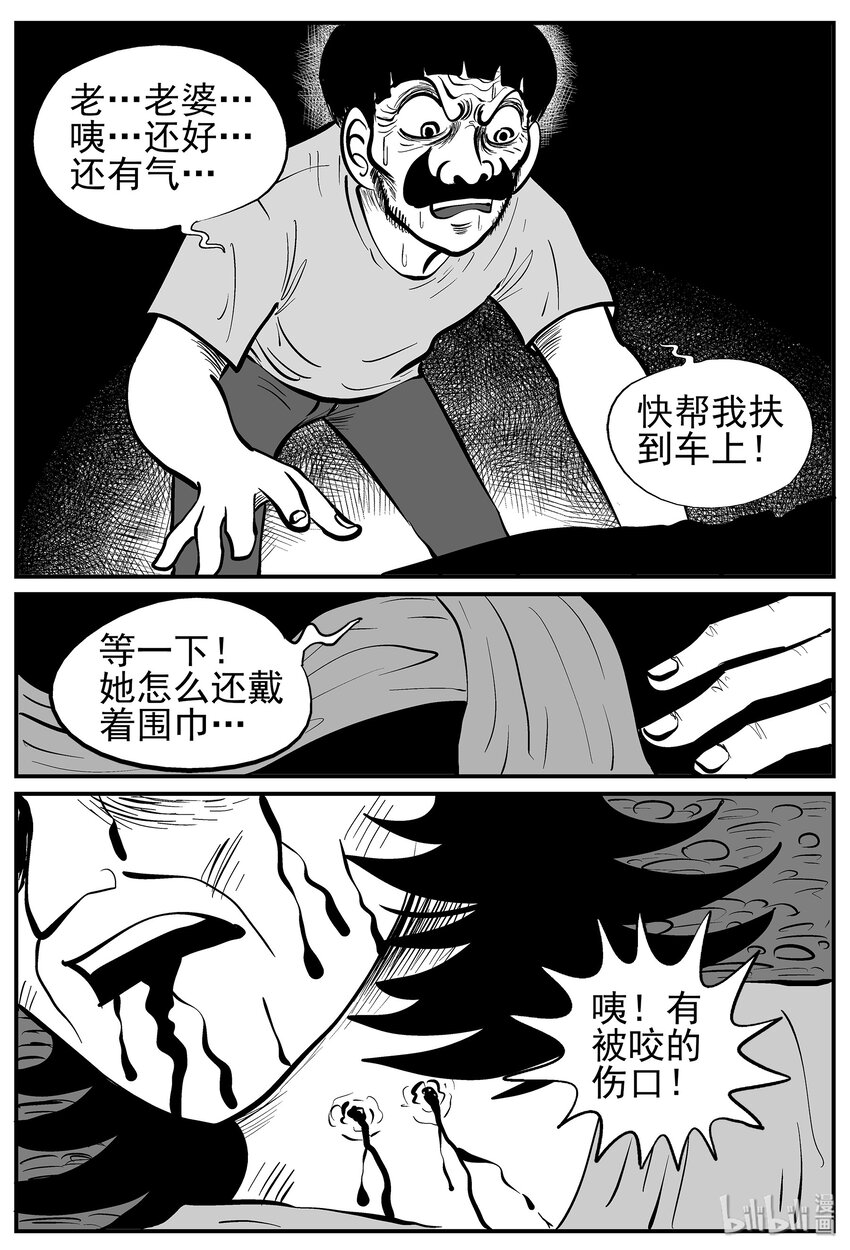 小智怪谈漫画,011 它3（3）5图