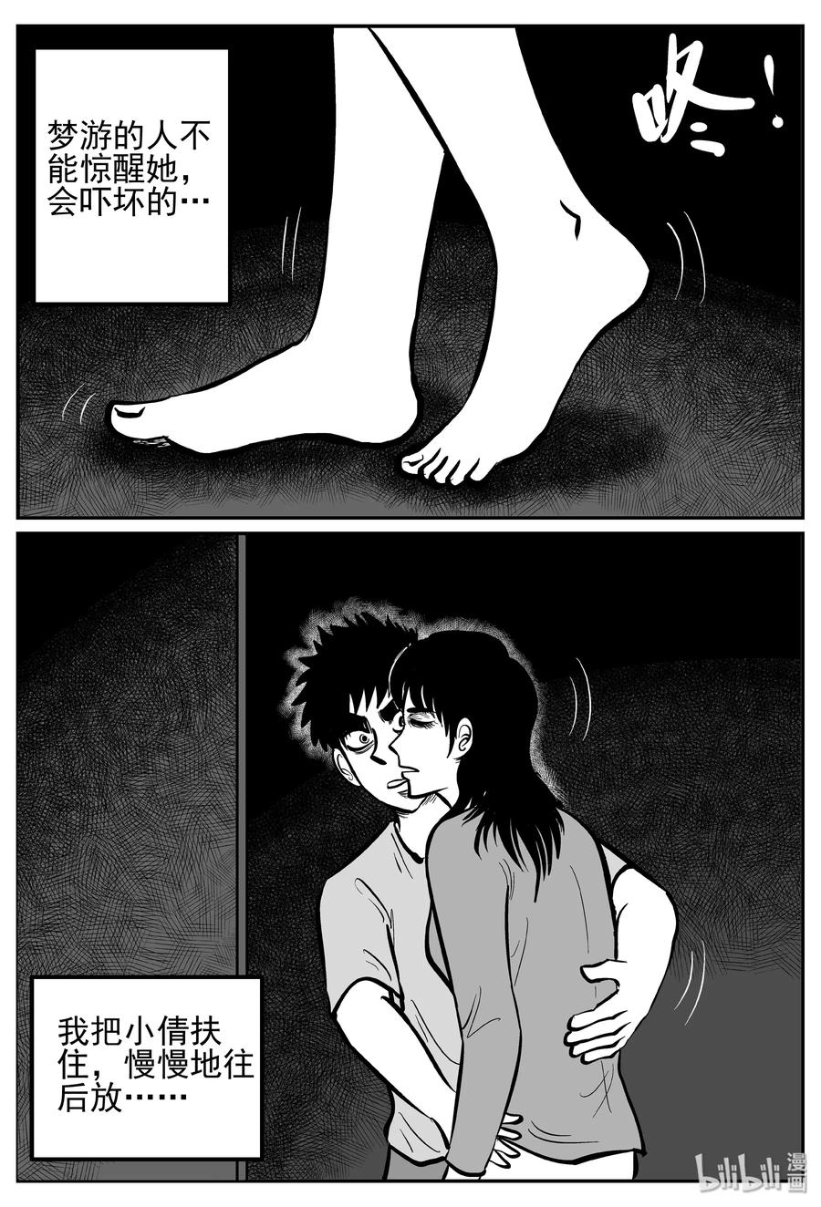 小智怪谈漫画,242 怪潭山庄（5）5图