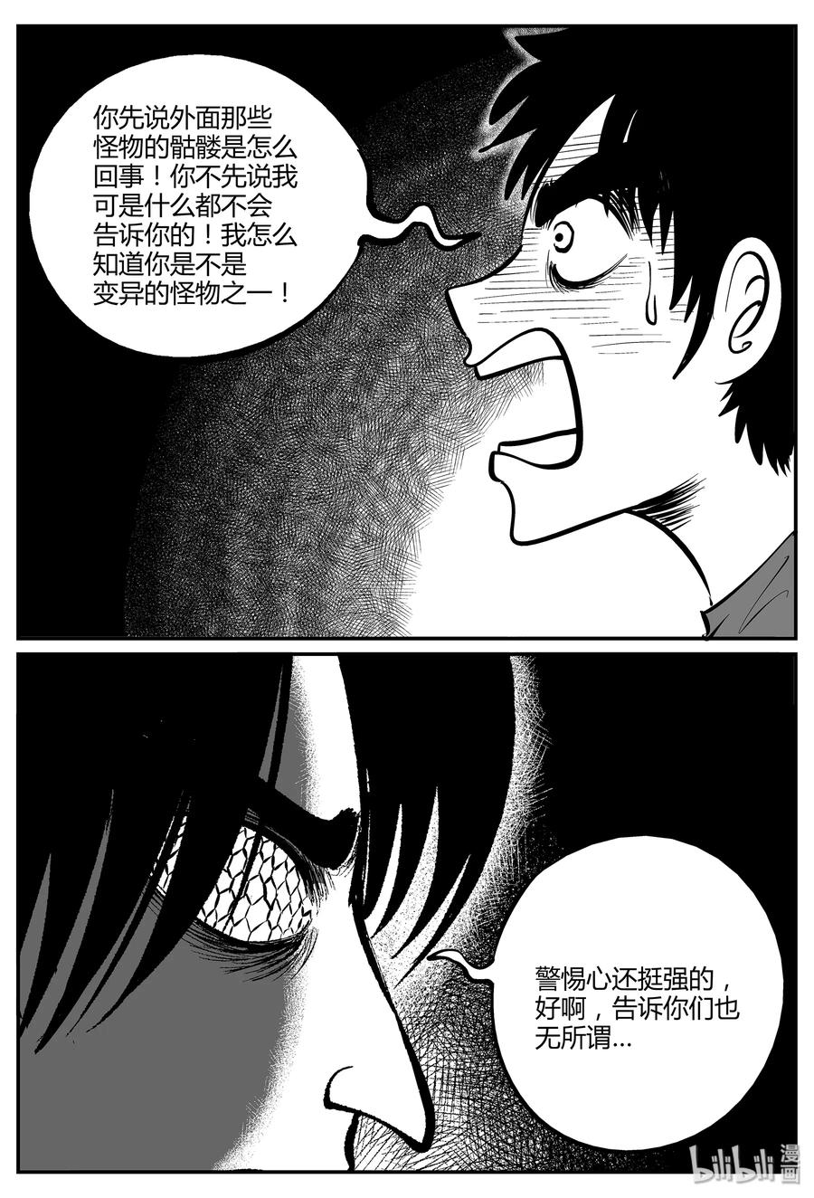 小智怪谈漫画,051 它5（8）5图