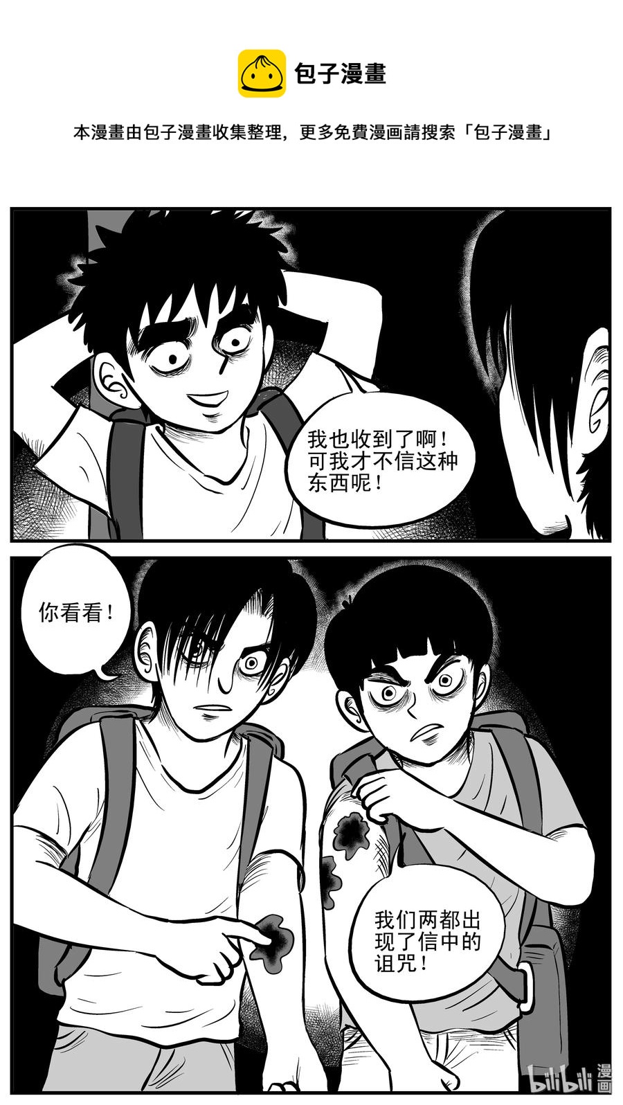 小智怪谈漫画,194 连锁信（2）5图