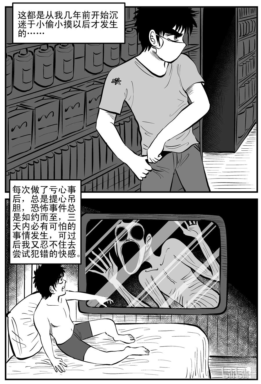 小智怪谈漫画,198 傀儡人生（1）5图