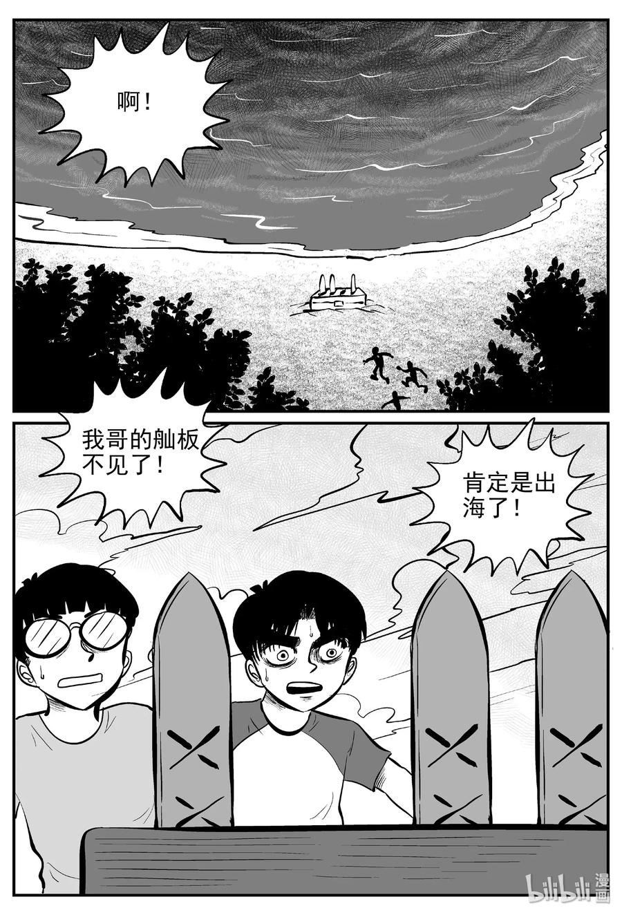 小智怪谈漫画,483 它73图