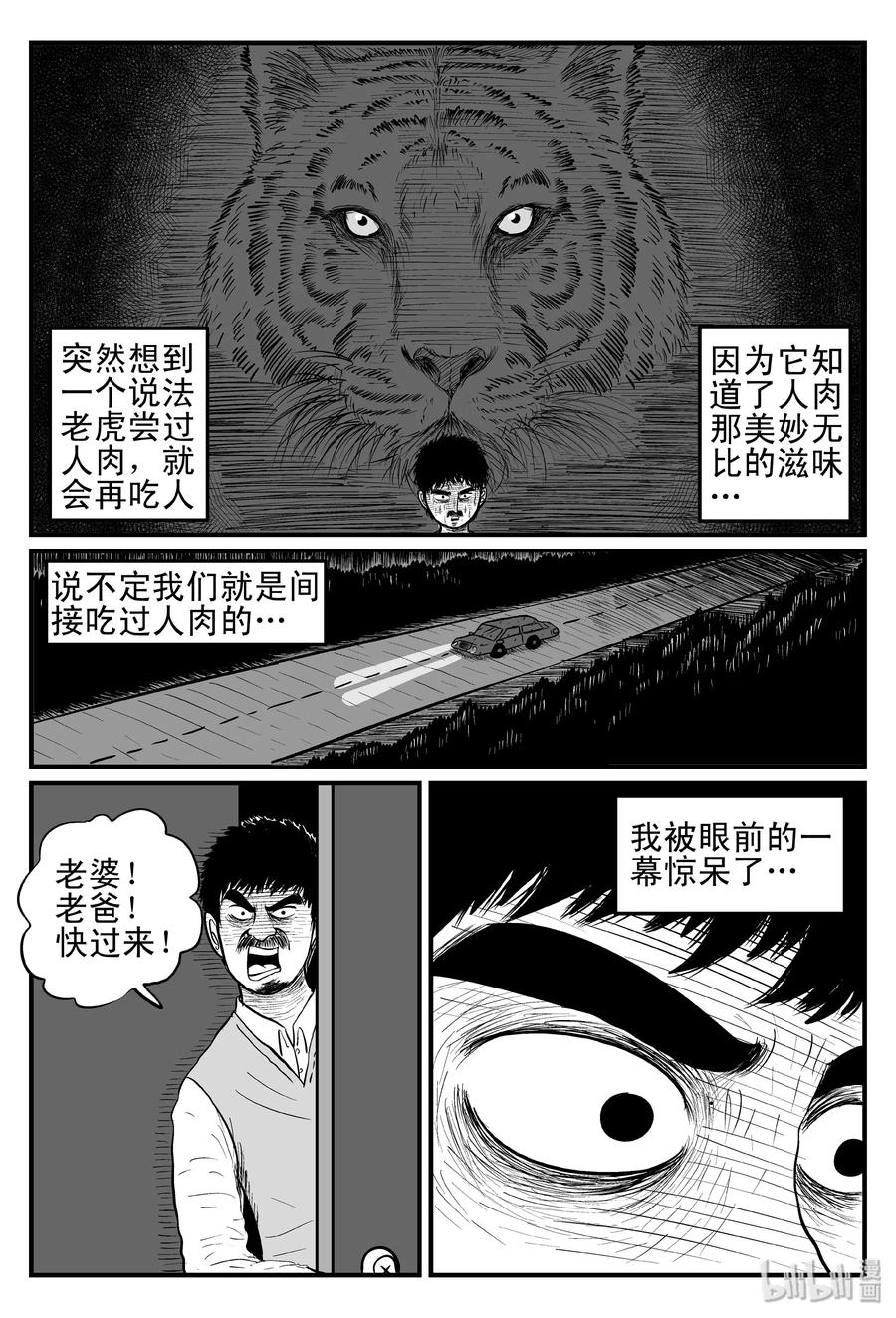 小智怪谈漫画,121 深潭+蛸1图