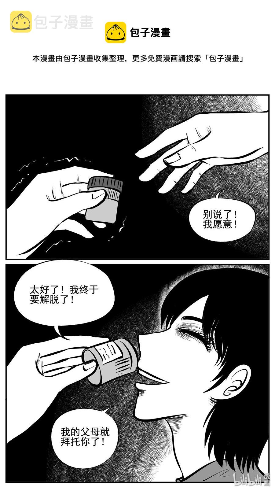 小智怪谈漫画,255 忧郁症（3）5图