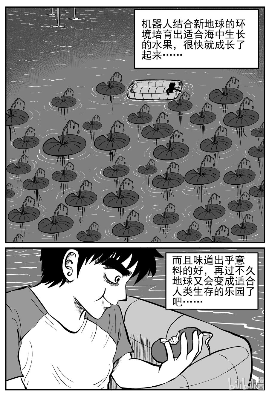 小智怪谈漫画,129 十三万年（1）5图