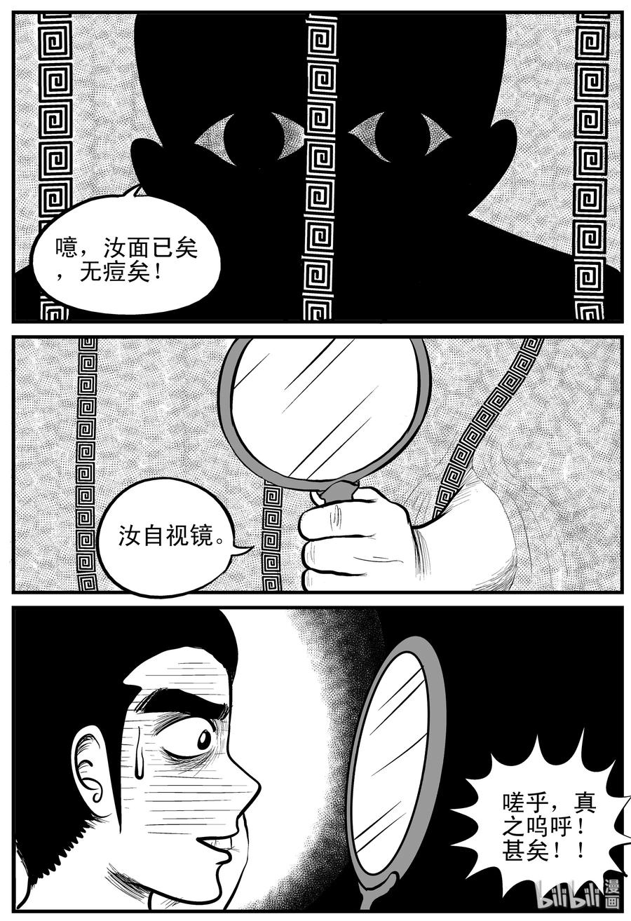 小智怪谈漫画,112 恶蟾+地下赌场4图