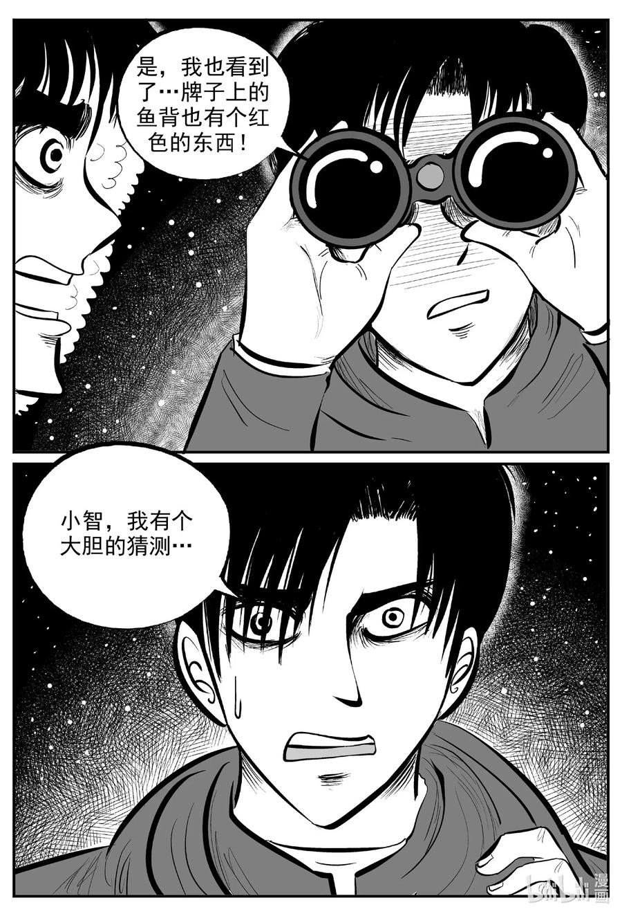 小智怪谈漫画,588 绿洲血钻3图