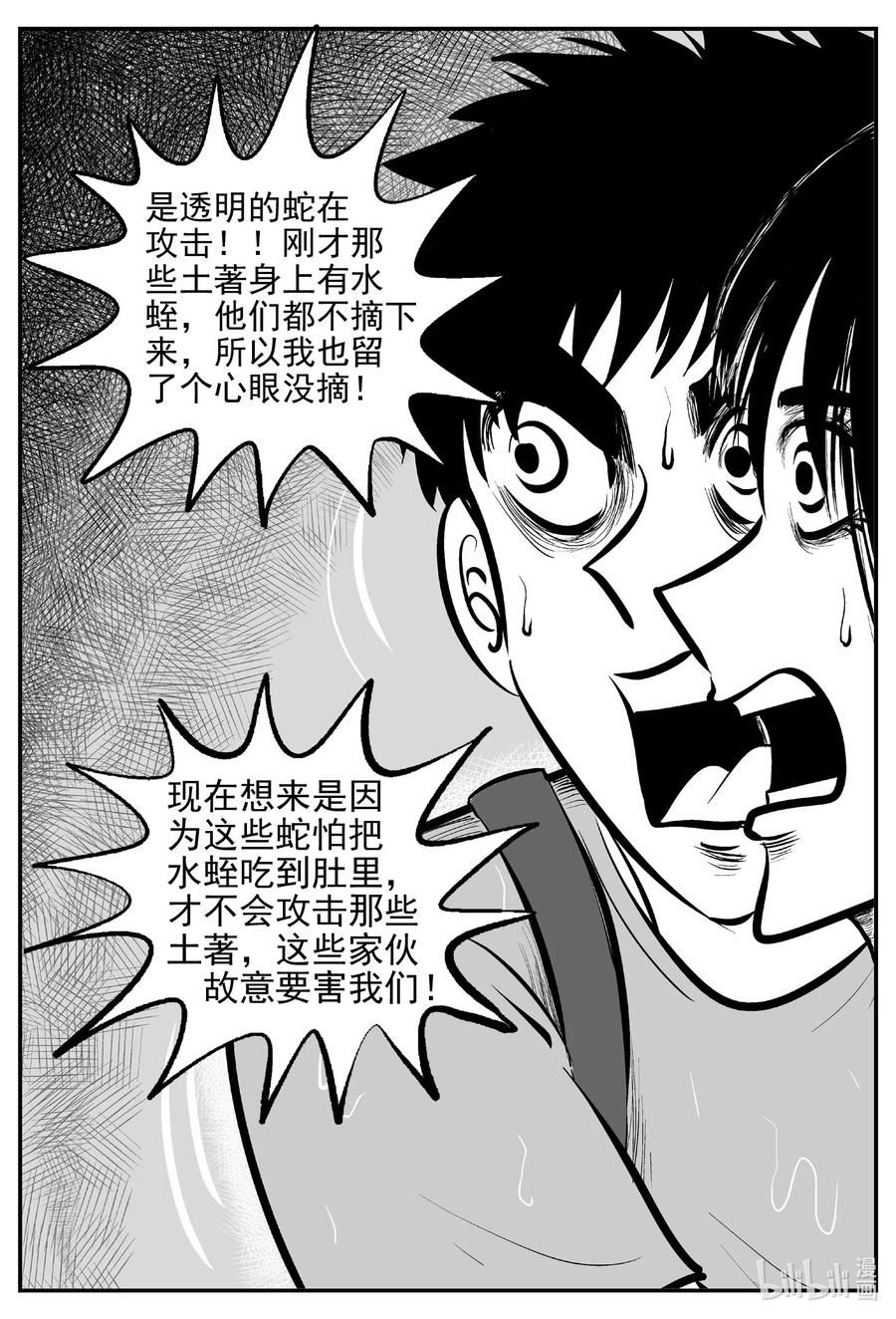 小智怪谈漫画,529 溶洞噩梦1图