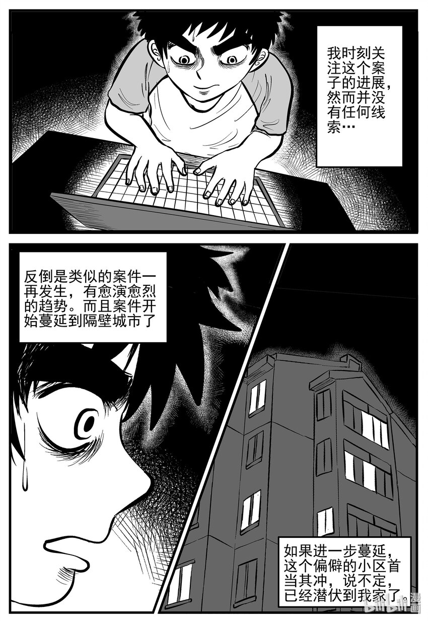 小智怪谈漫画,005 它2（1）4图