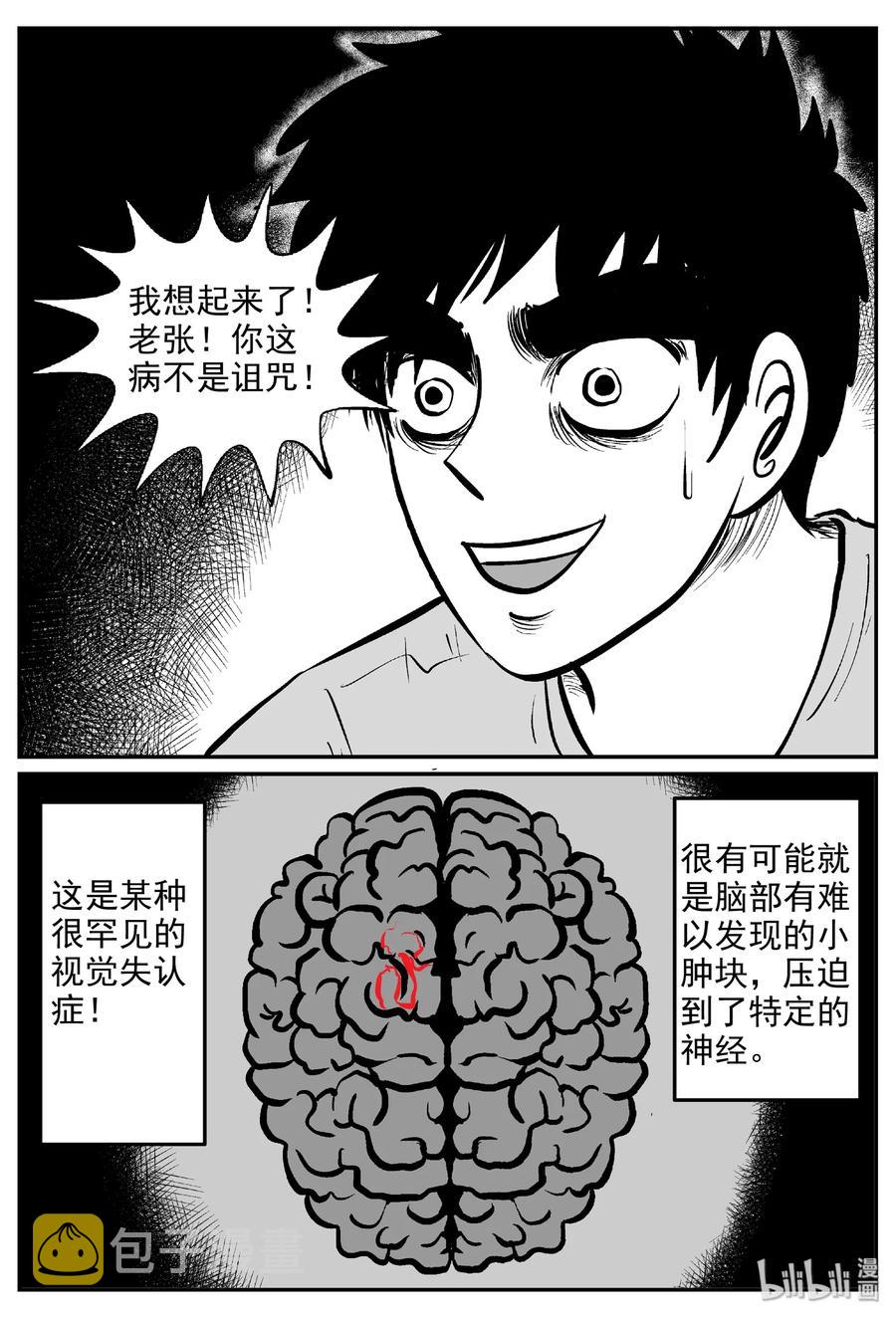 小智怪谈漫画,393 怪病（3）4图