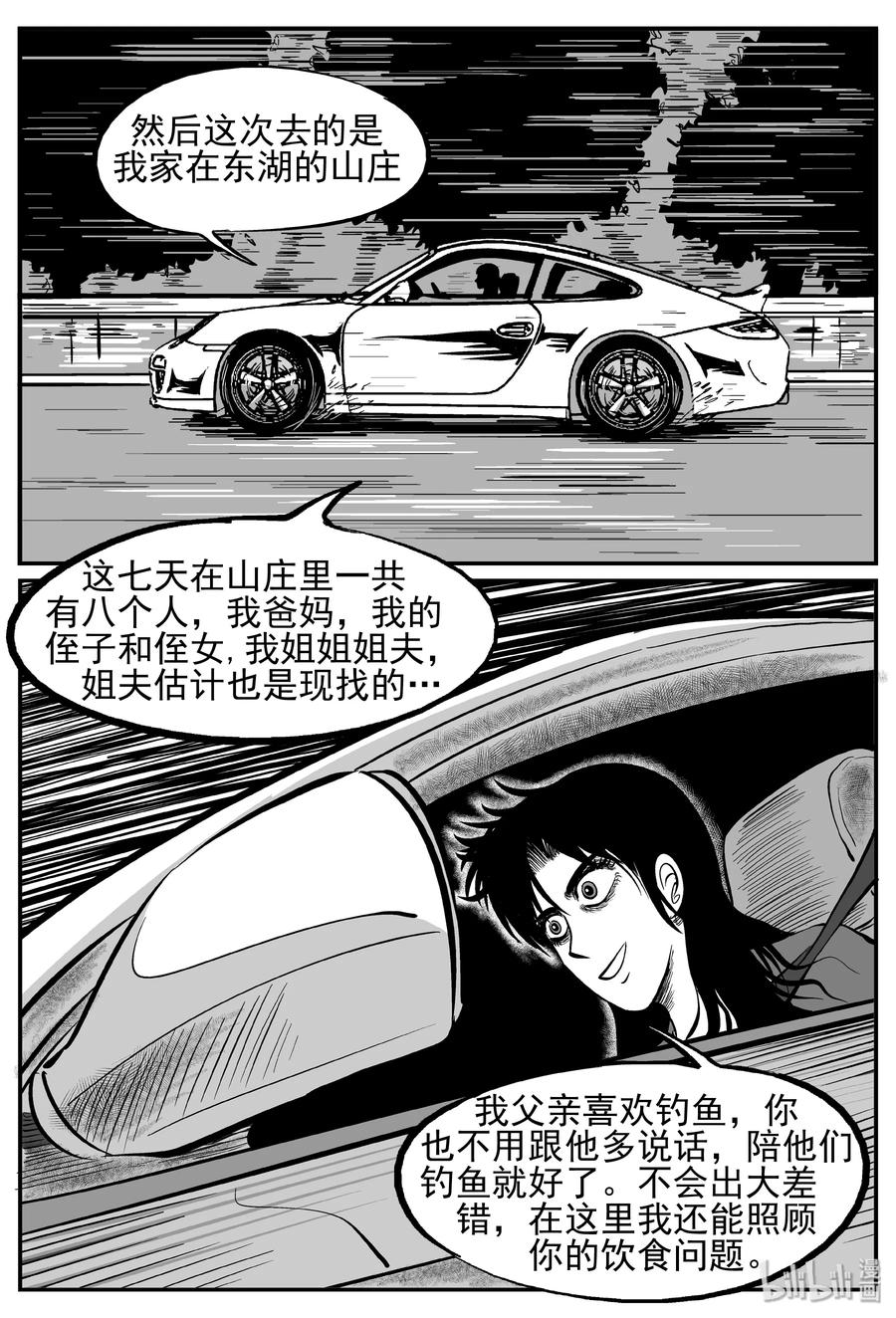 小智怪谈漫画,239 怪潭山庄（2）3图