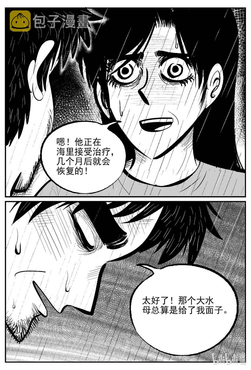 小智怪谈漫画,747 它82图