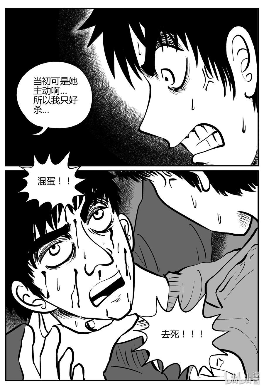 小智怪谈漫画,266 云中奇案（4）1图