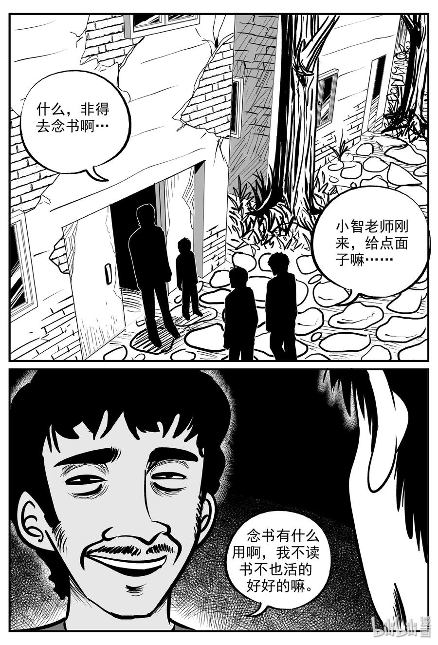 小智怪谈漫画,319 谜岛（3）4图