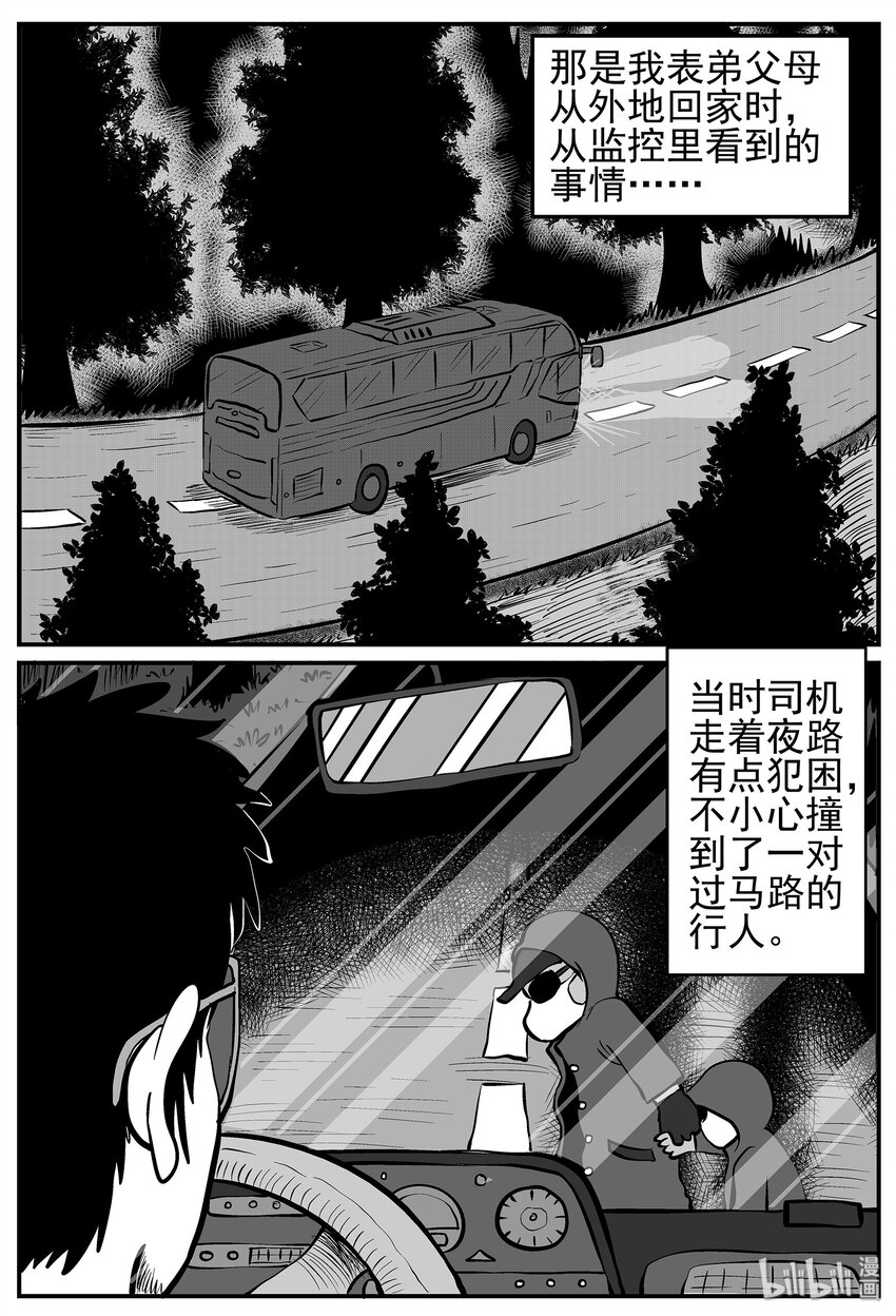 小智怪谈漫画,009 它3（1）3图