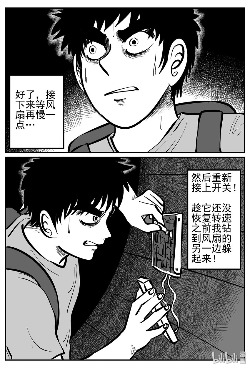 小智怪谈漫画,018 它4（2）4图