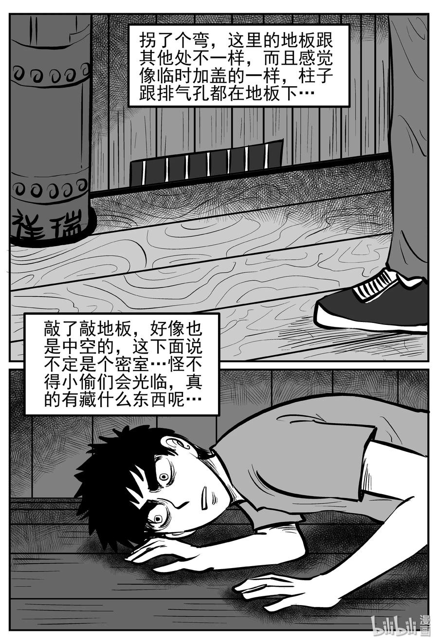 小智怪谈漫画,243 怪潭山庄（6）2图