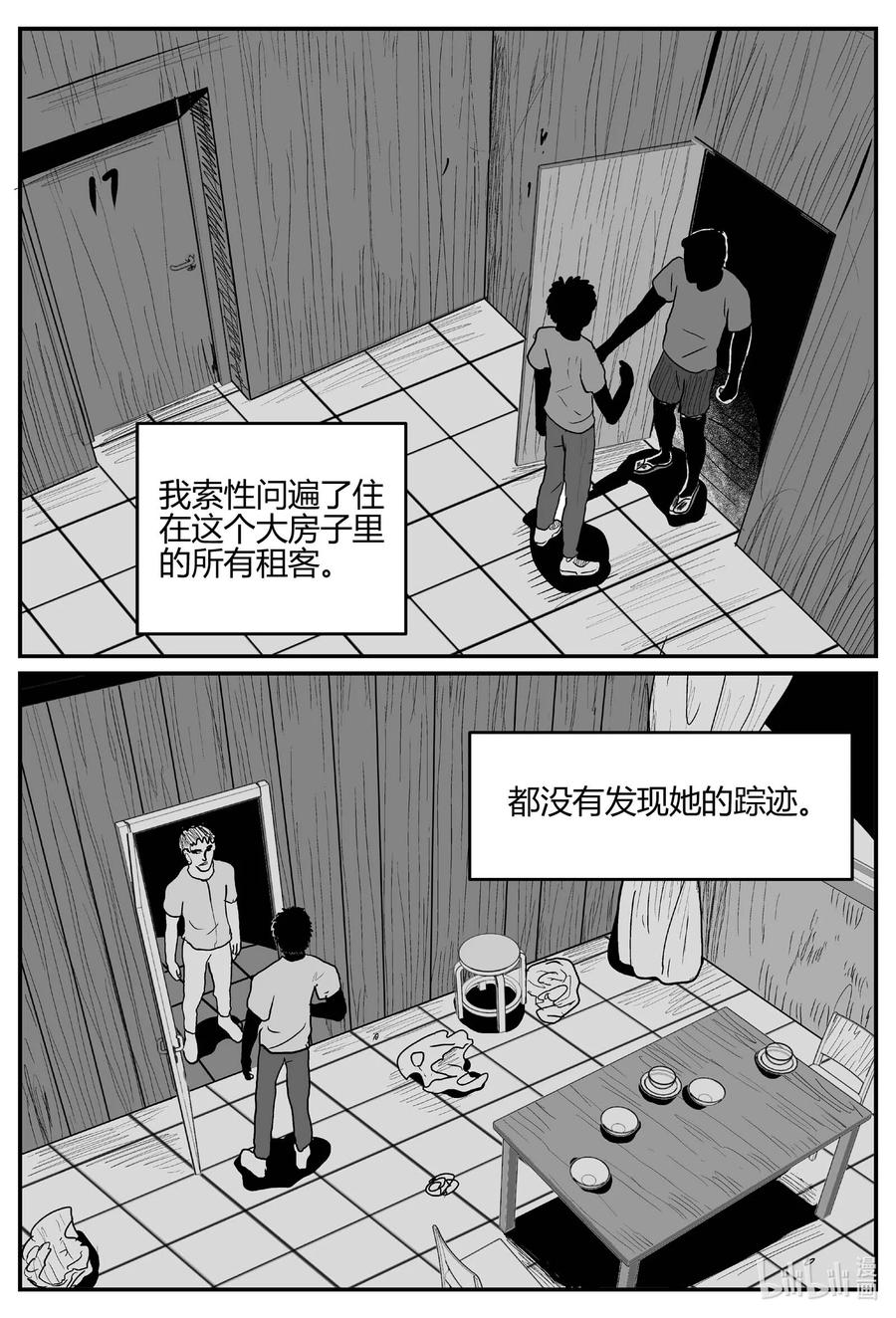 小智怪谈漫画,700 不可名状之屋4图