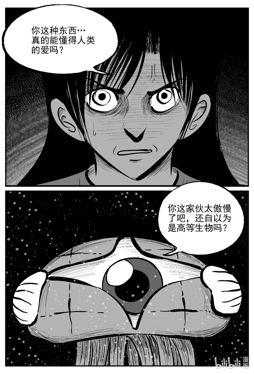 小智怪谈漫画,739 它85图