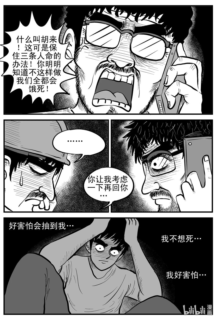 小智怪谈漫画,154 洞穴奇案（1）1图