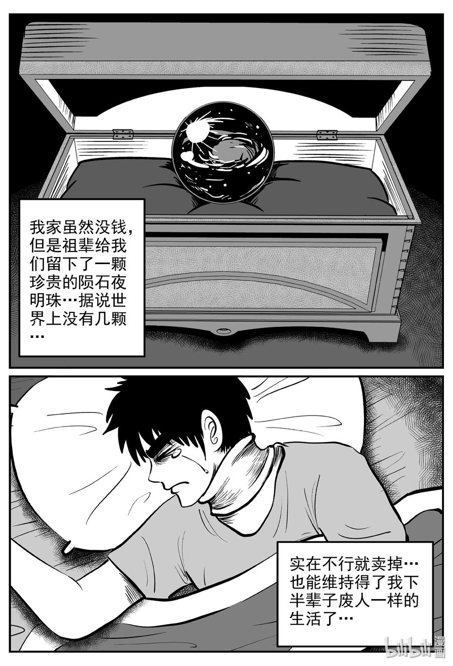 小智怪谈漫画,285 克苏鲁圣殿（1）4图