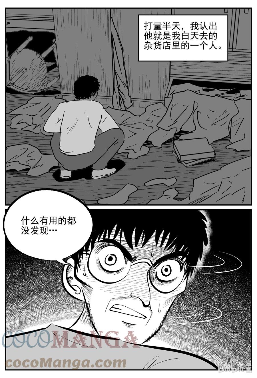 小智怪谈漫画,666 想见你3图