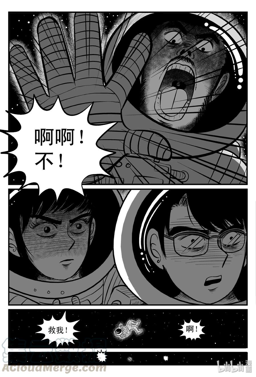 小智怪谈漫画,099 深红的星星（2）4图