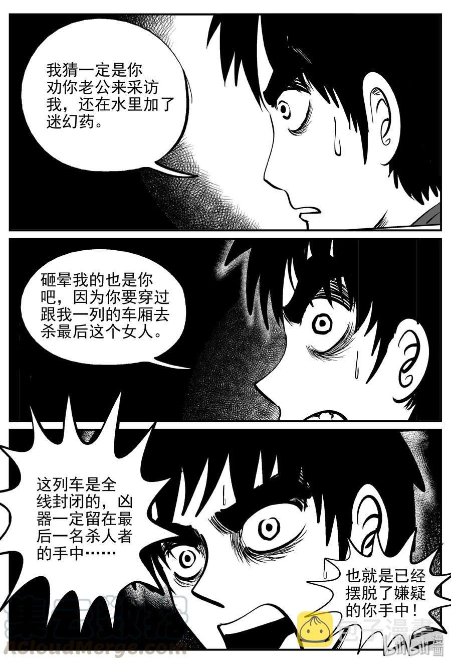 小智怪谈漫画,327 业火之车（4）4图