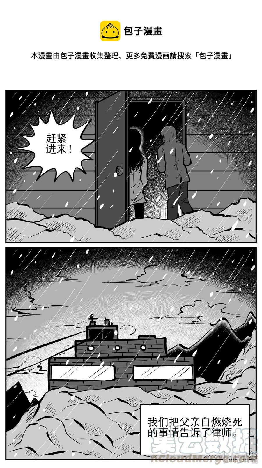 小智怪谈漫画,234 暴风雪之夜（3）3图