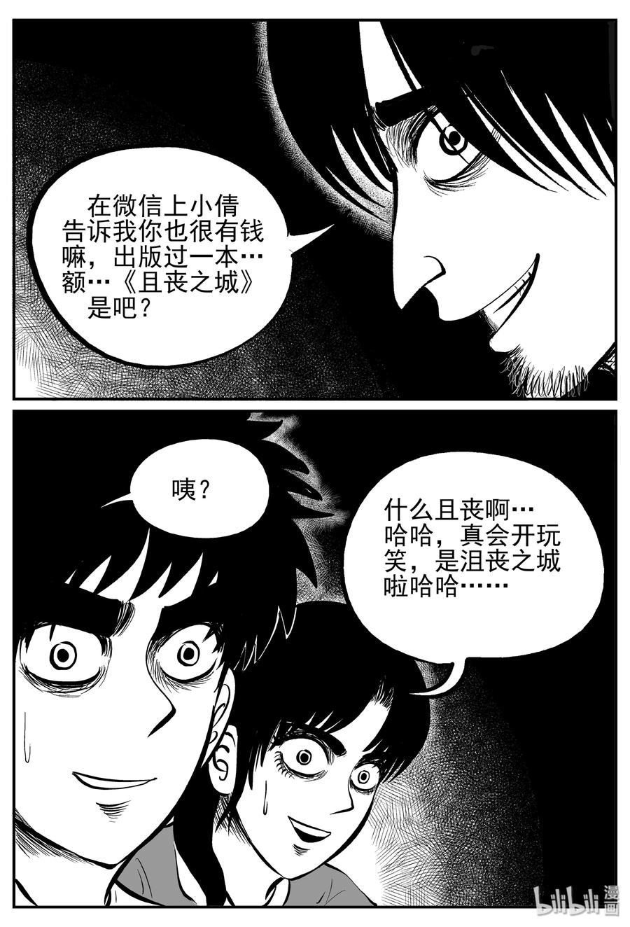 小智怪谈漫画,240 怪潭山庄（3）1图