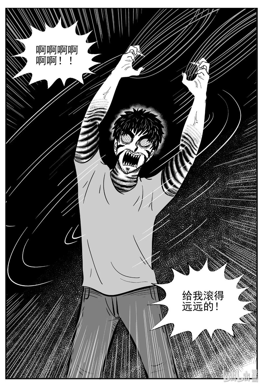 小智怪谈漫画,487 它73图