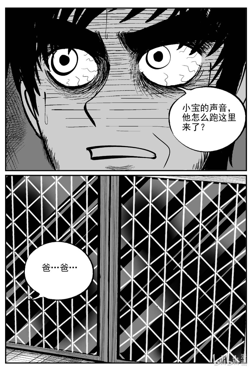 小智怪谈漫画,724 它81图