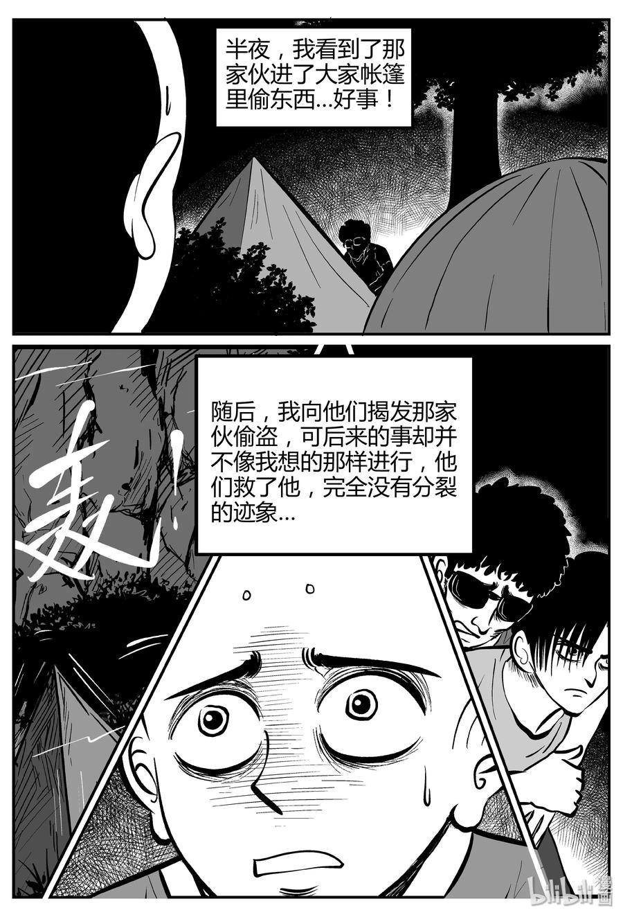 小智怪谈漫画,262 黄粱六梦（6）4图