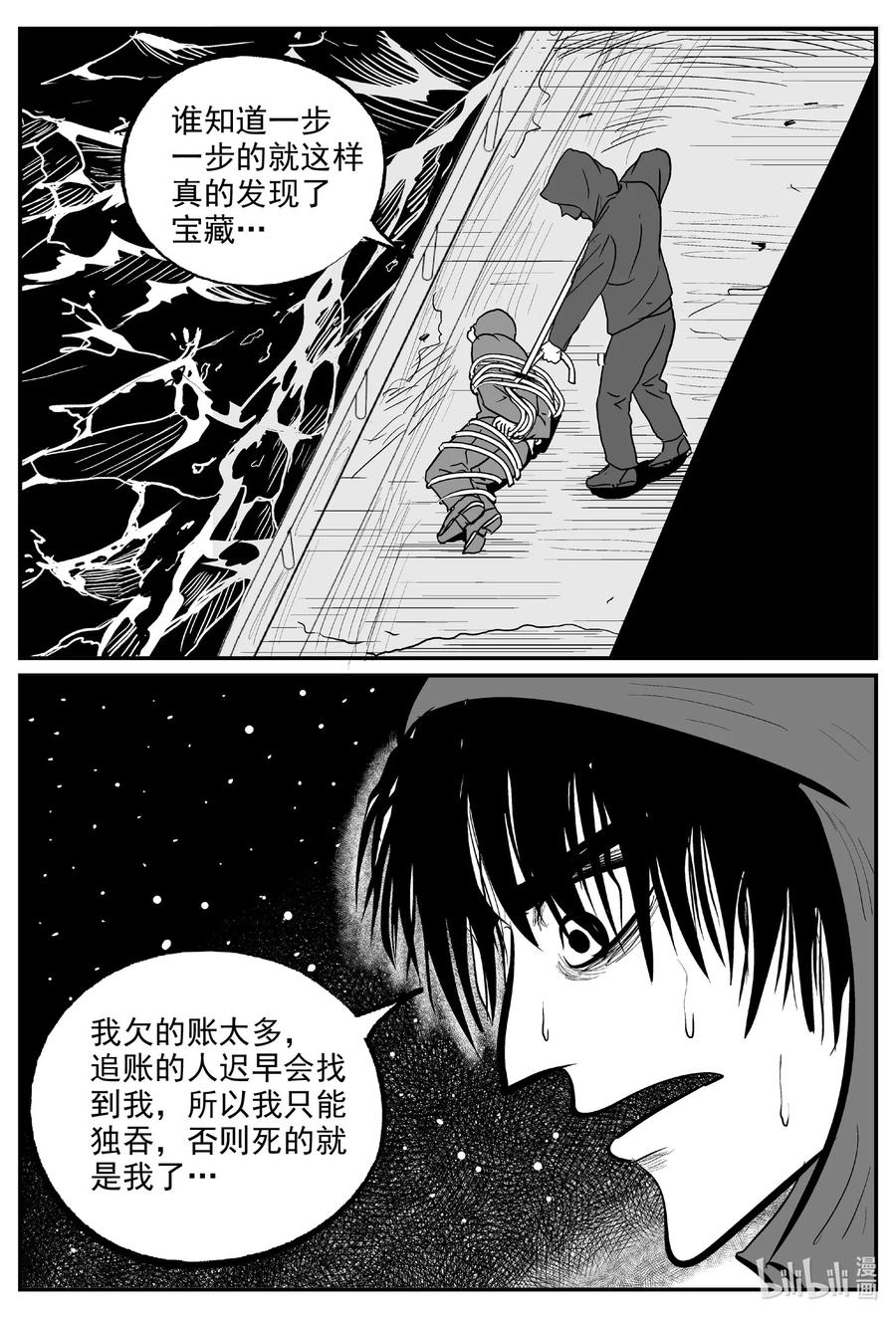 小智怪谈漫画,589 绿洲血钻2图