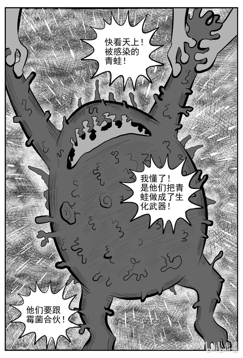 小智怪谈漫画,746 它81图