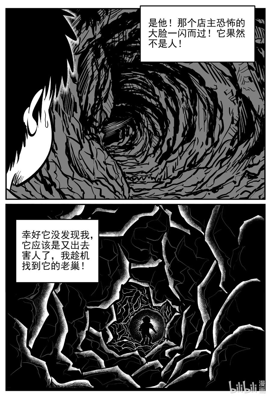 小智怪谈漫画,516 红房子3图