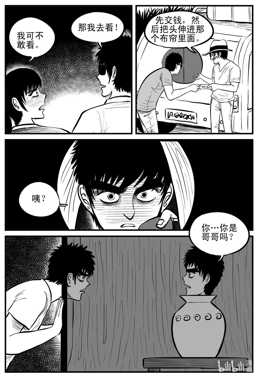 小智怪谈漫画,122 瓶中人+密室失踪2图