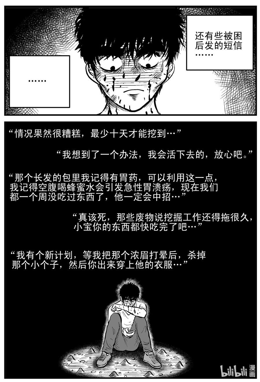 小智怪谈漫画,157 洞穴奇案（4）5图