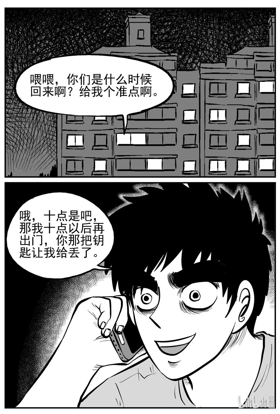 小智怪谈漫画,223 愚人劫2图