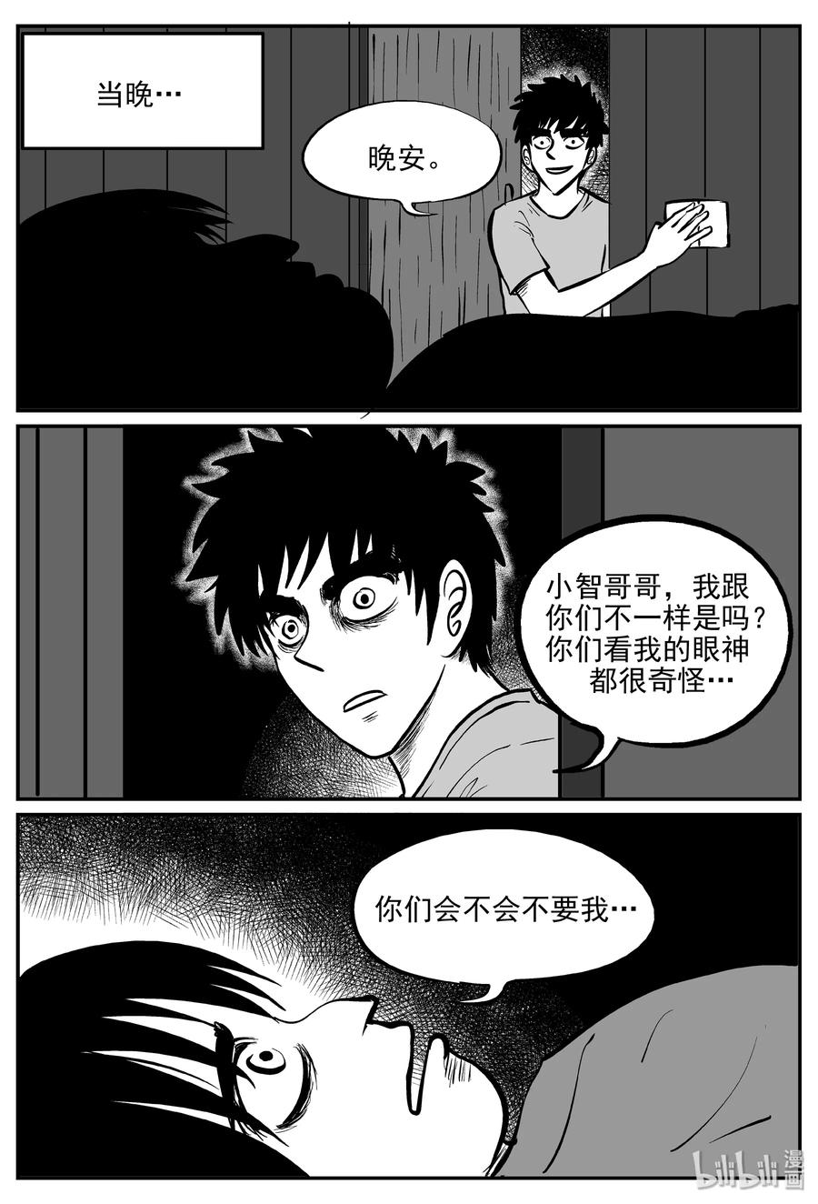 小智怪谈漫画,071 它：星（4）5图